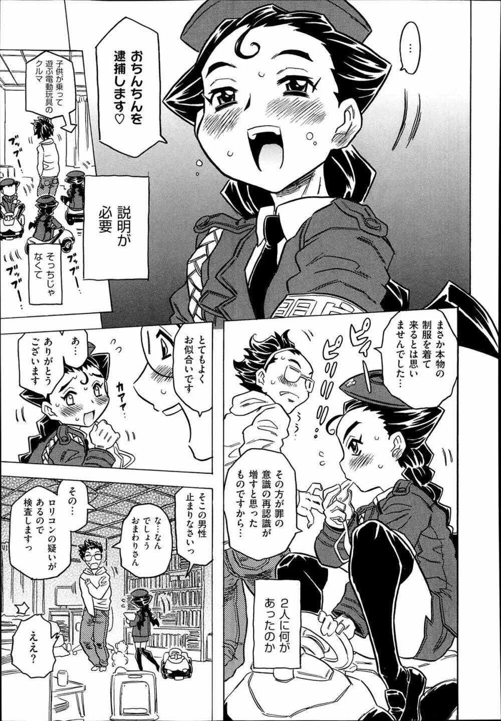 Agnes Faito! Ch.1-4 87ページ