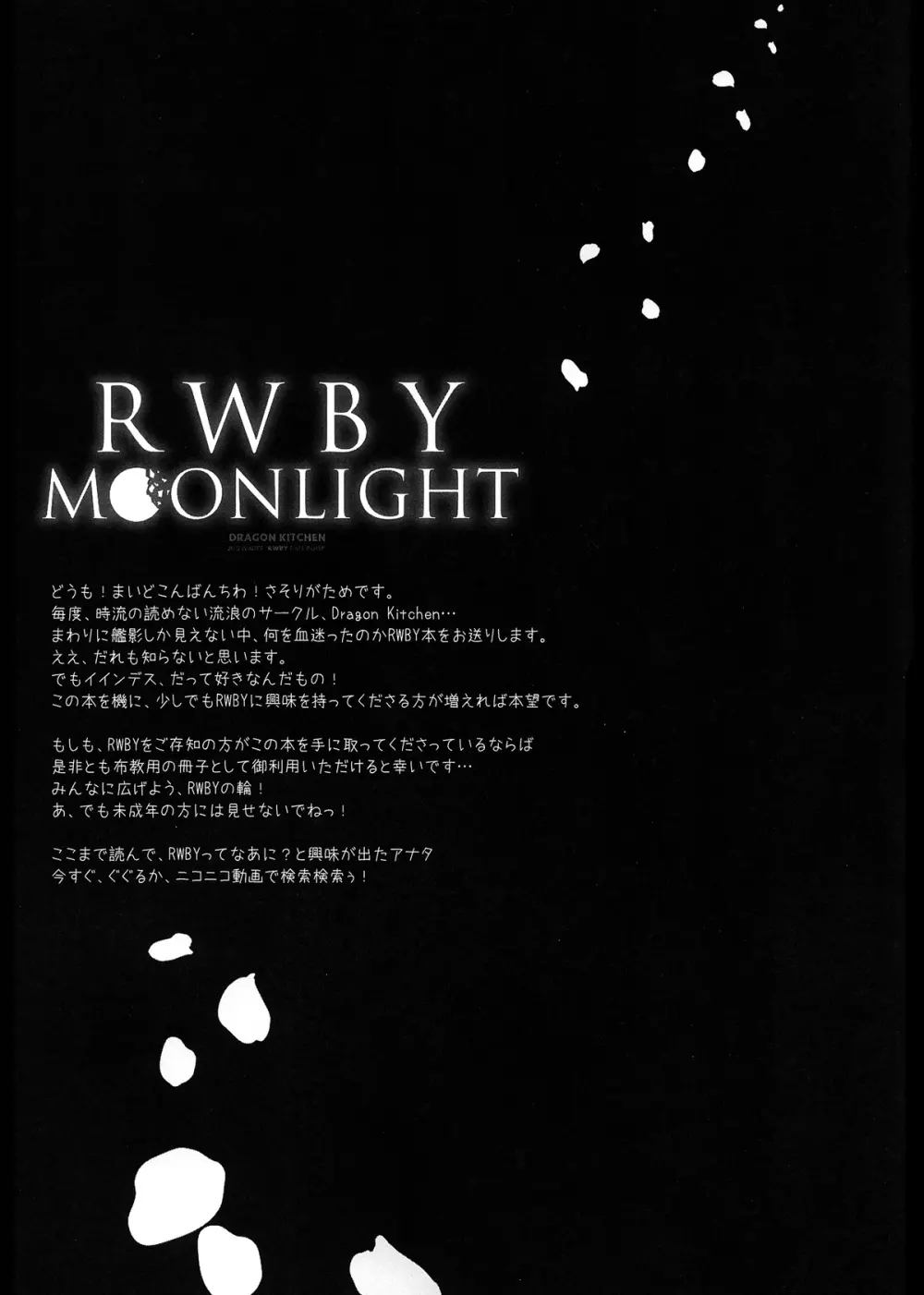 RWBY MOONLIGHT 20ページ