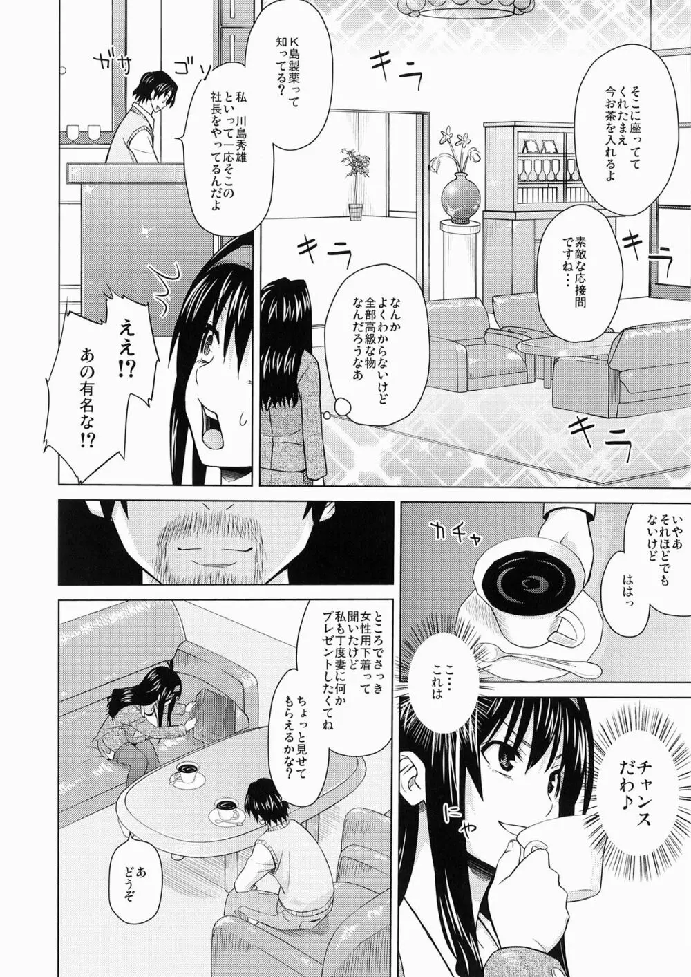 らんじぇり ～訪問販売奮闘記～ 7ページ