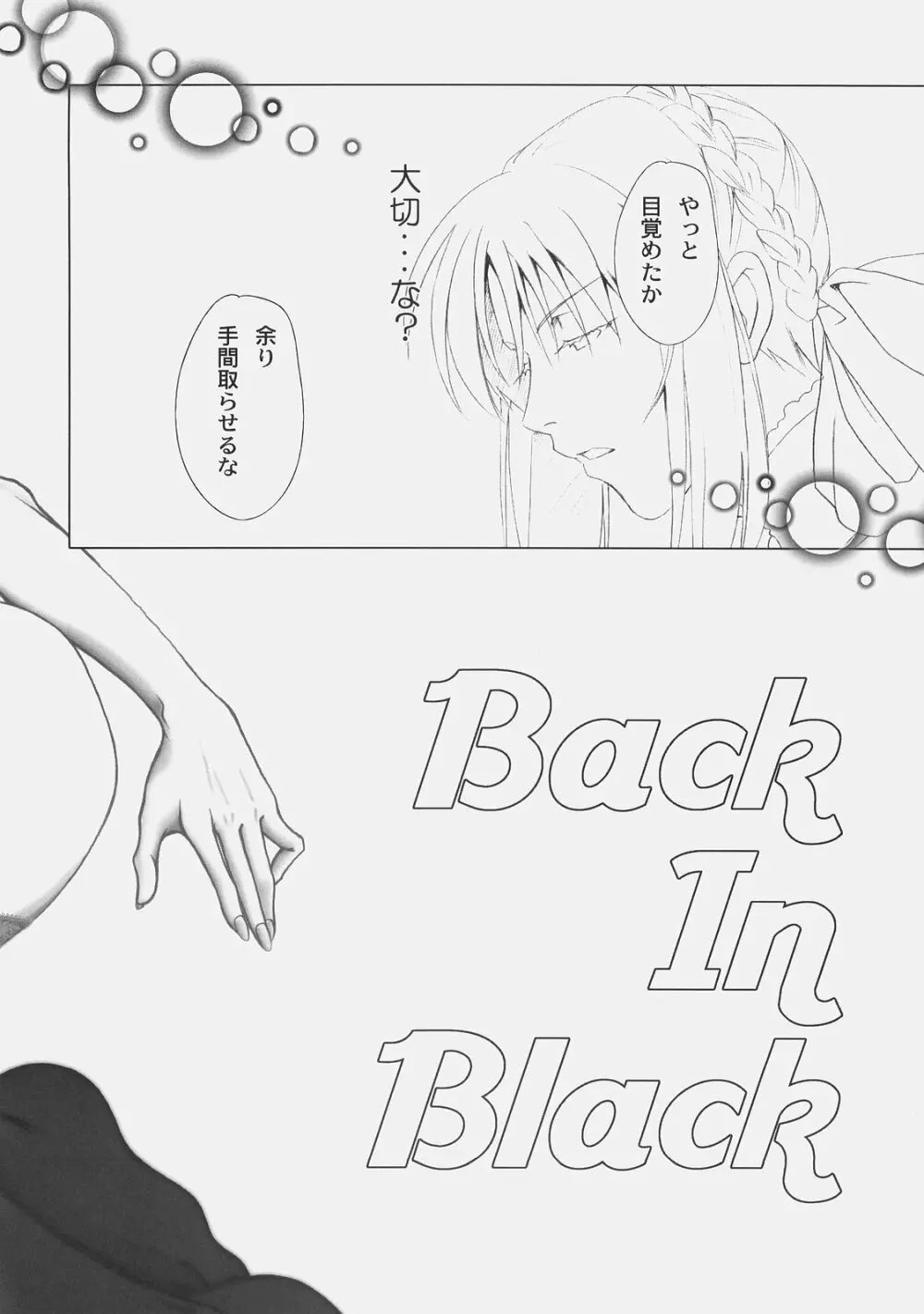 Back in Black 5ページ