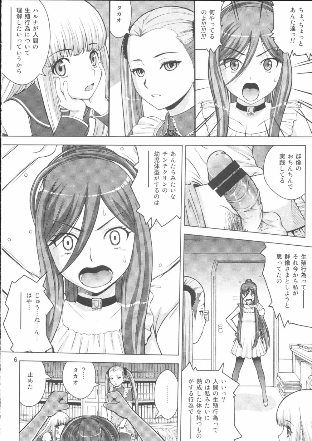 処女戦艦ハルハル 5ページ