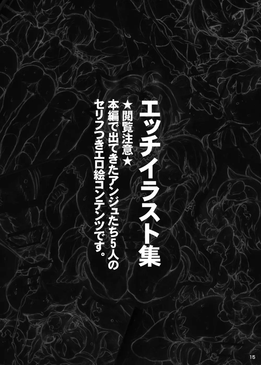 アンジュと仲間たちVSホモのオーク軍団 10ページ