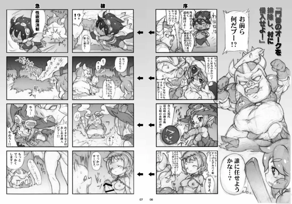 アンジュと仲間たちVSホモのオーク軍団 5ページ