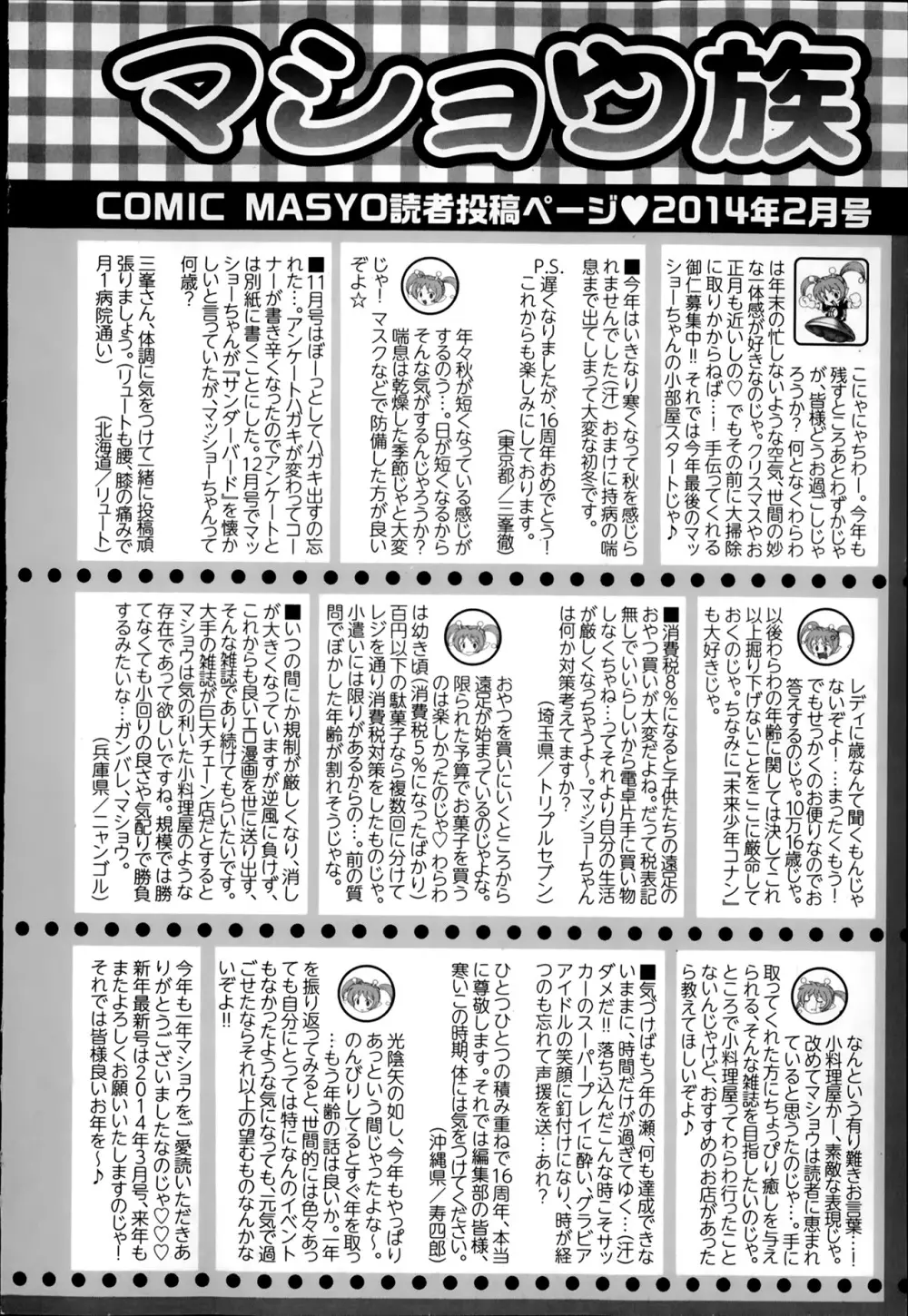 コミック・マショウ 2014年2月号 254ページ