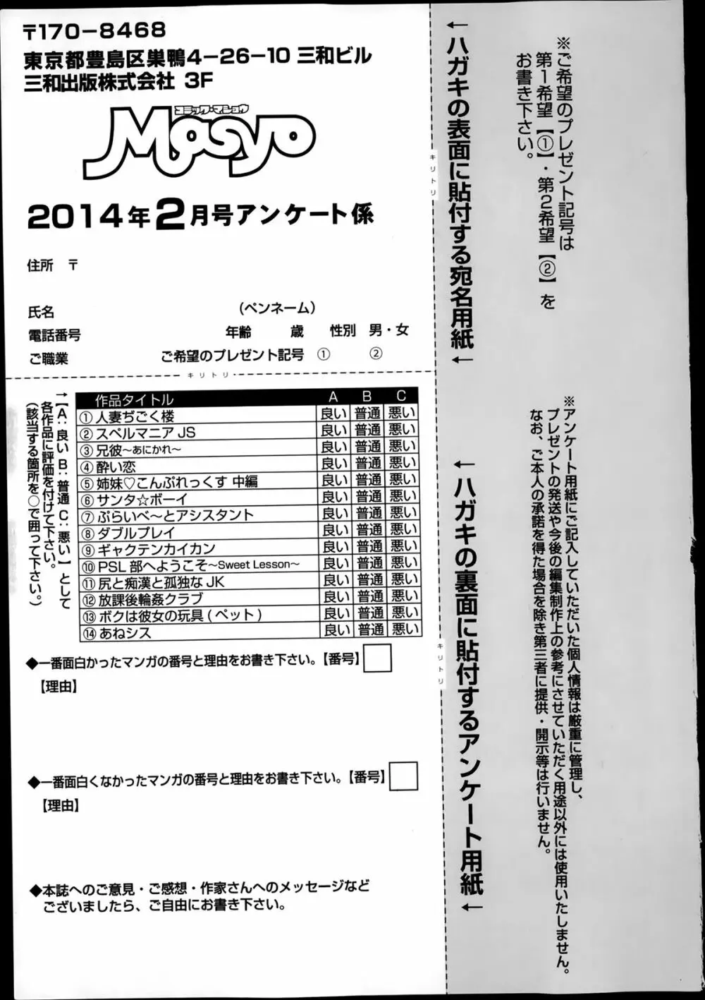 コミック・マショウ 2014年2月号 257ページ