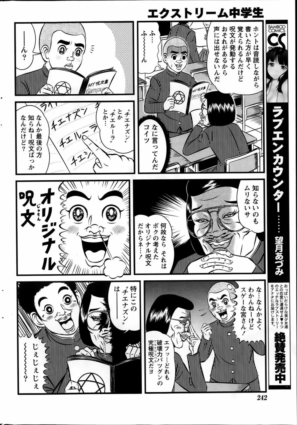 ナマイキッ！ 2014年2月号 242ページ