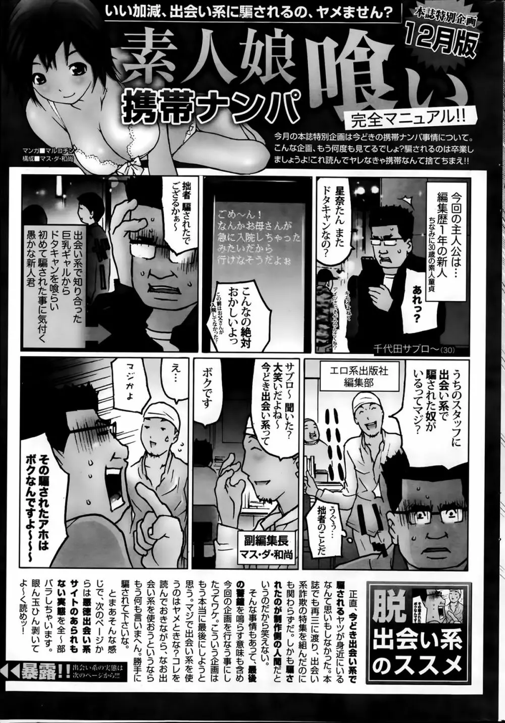 ナマイキッ！ 2014年2月号 249ページ