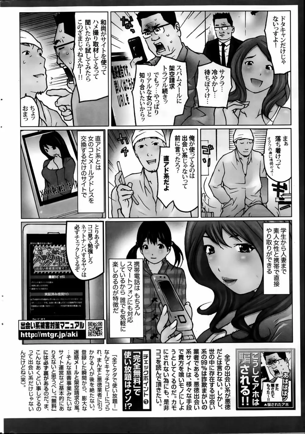 ナマイキッ！ 2014年2月号 250ページ