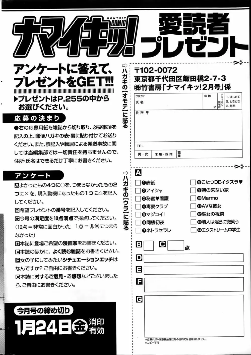 ナマイキッ！ 2014年2月号 254ページ