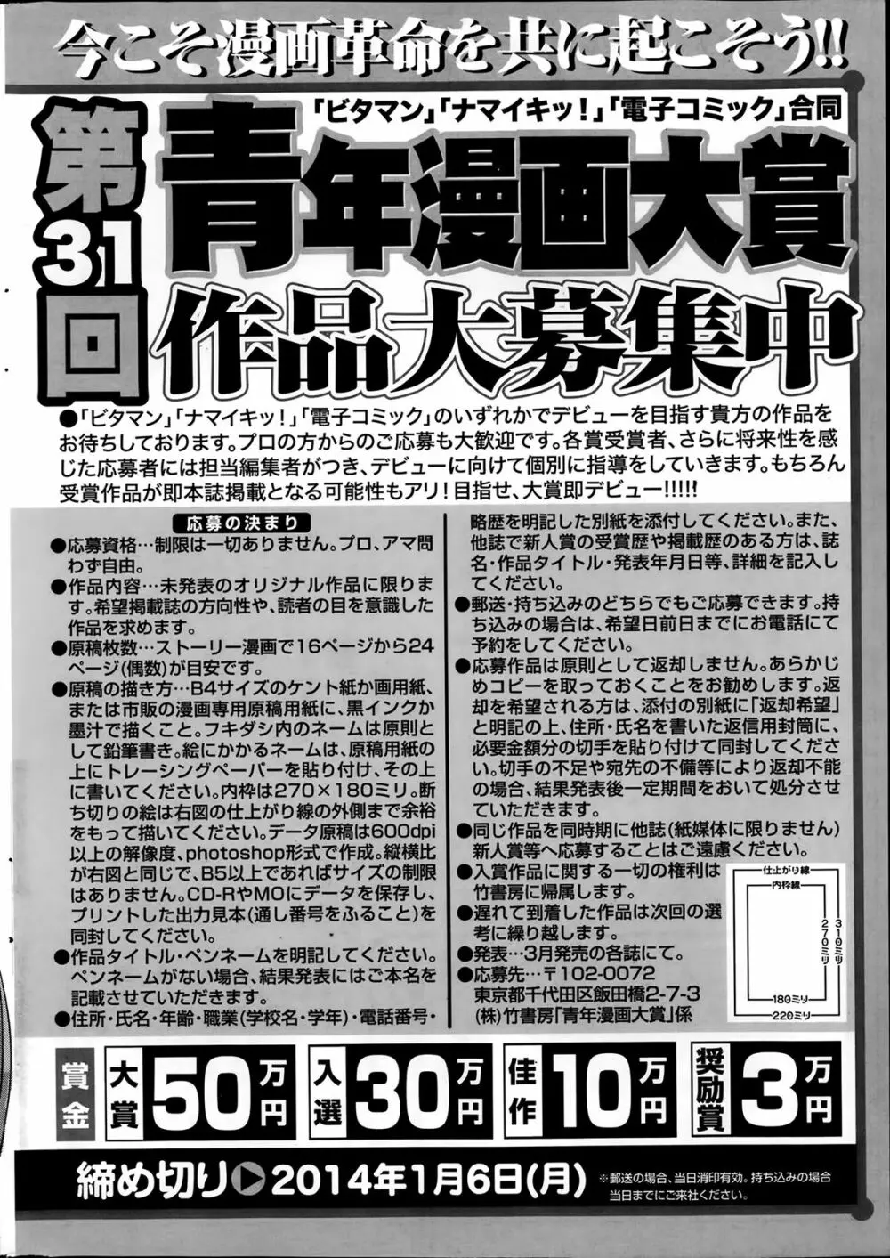 ナマイキッ！ 2014年2月号 258ページ