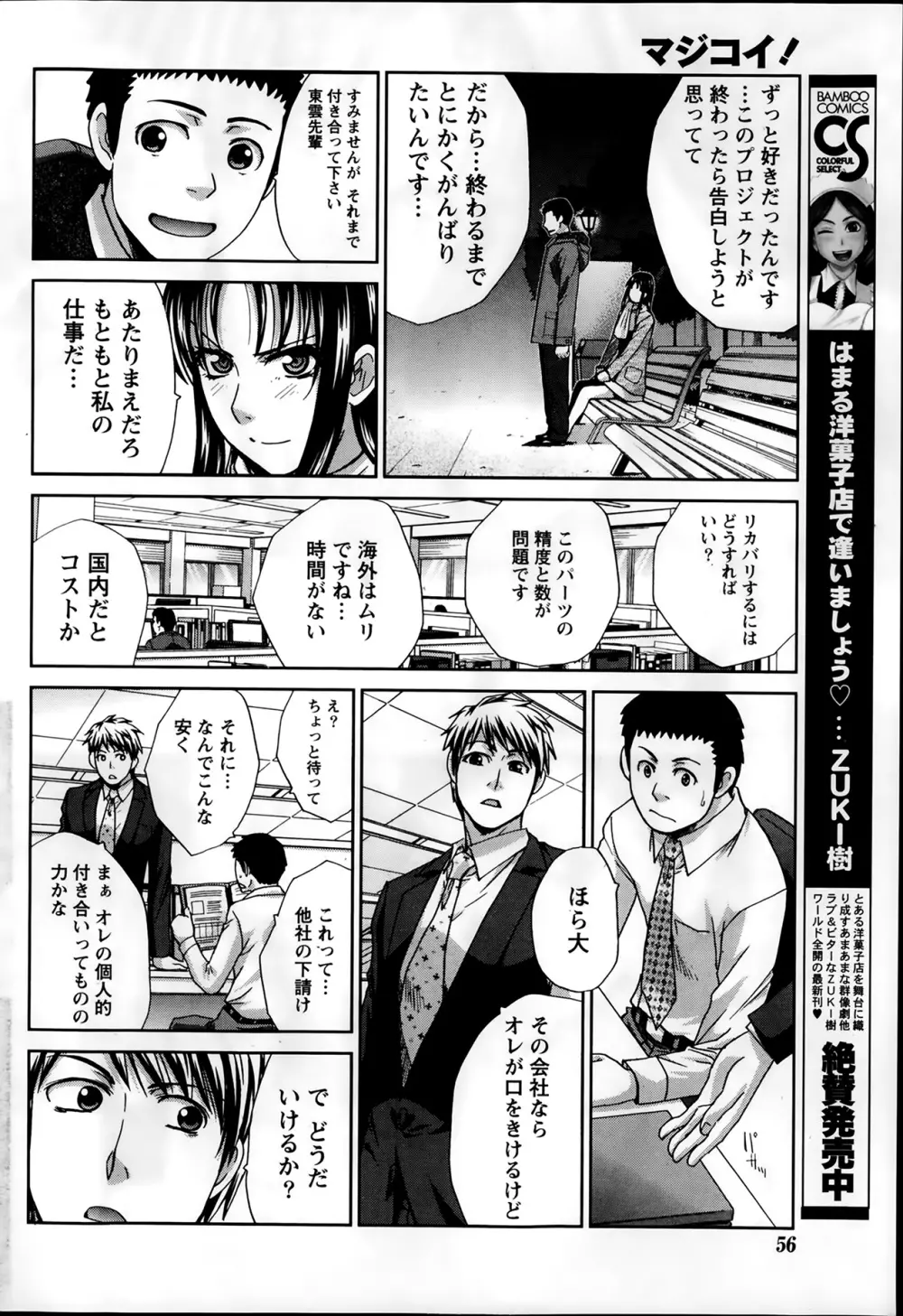 ナマイキッ！ 2014年2月号 56ページ