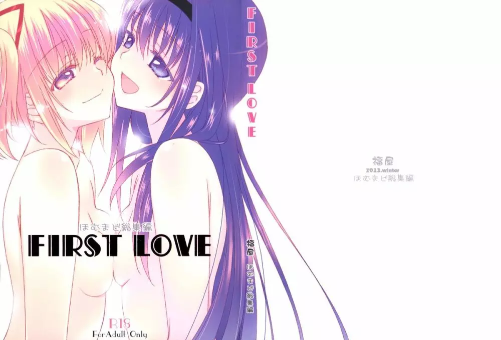 FIRST LOVE 1ページ