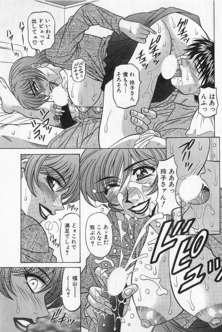 キャスター夏目玲子の誘惑 2 127ページ