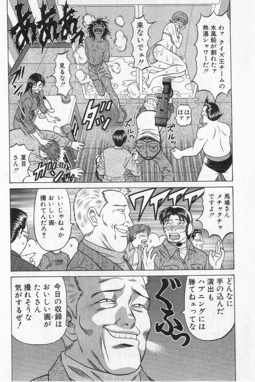 キャスター夏目玲子の誘惑 2 134ページ