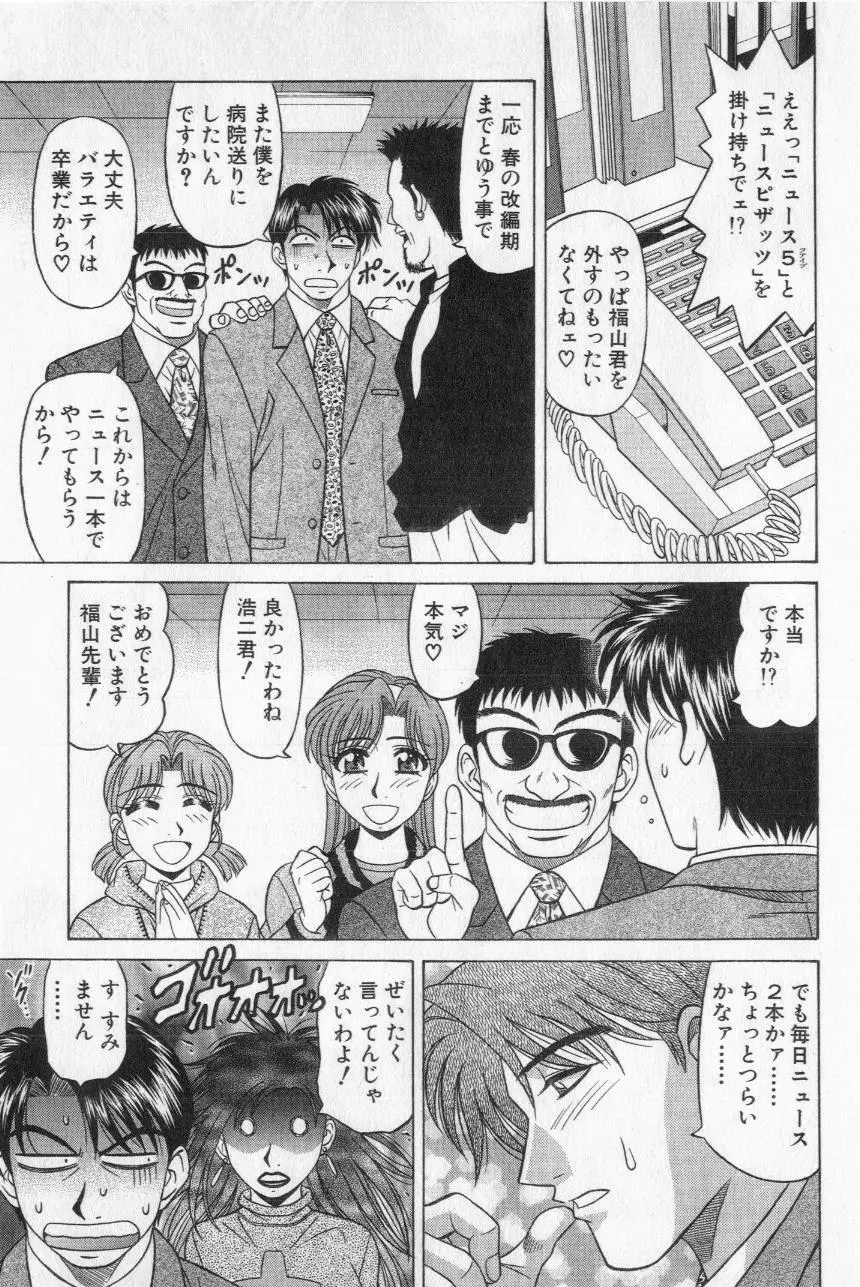 キャスター夏目玲子の誘惑 2 151ページ