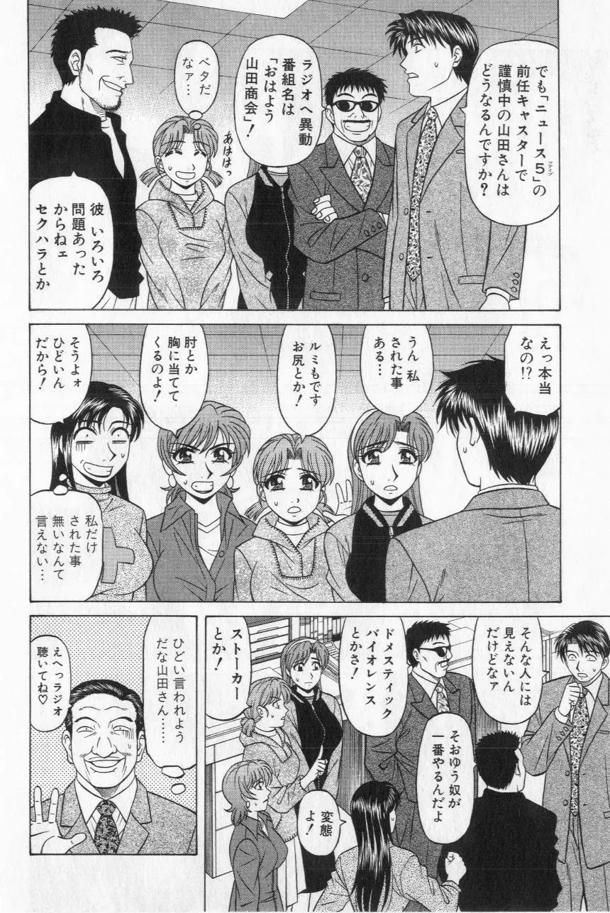 キャスター夏目玲子の誘惑 2 152ページ