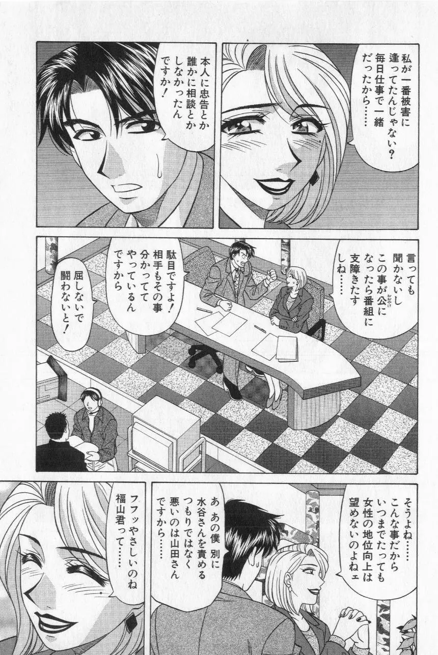 キャスター夏目玲子の誘惑 2 153ページ