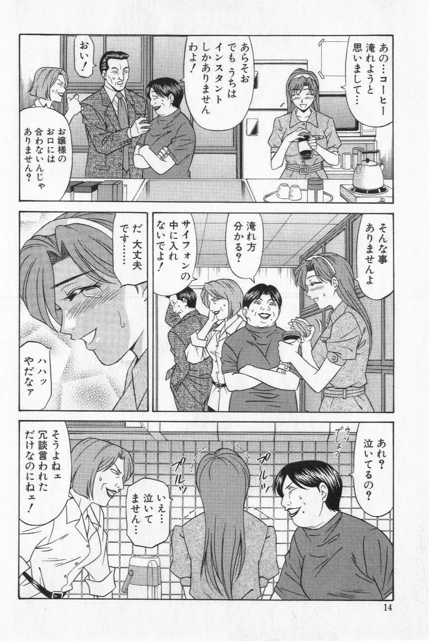 キャスター夏目玲子の誘惑 2 16ページ