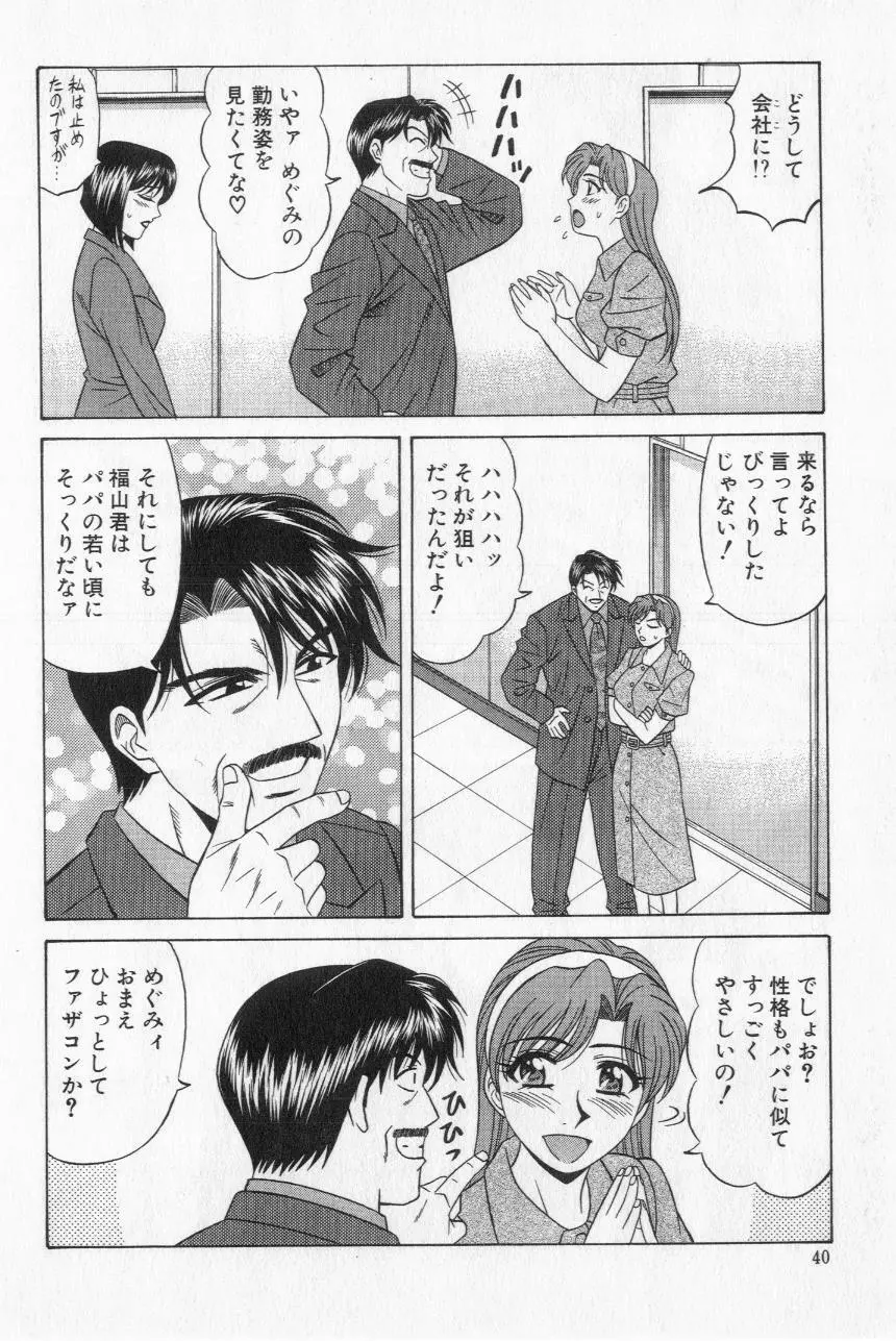 キャスター夏目玲子の誘惑 2 42ページ