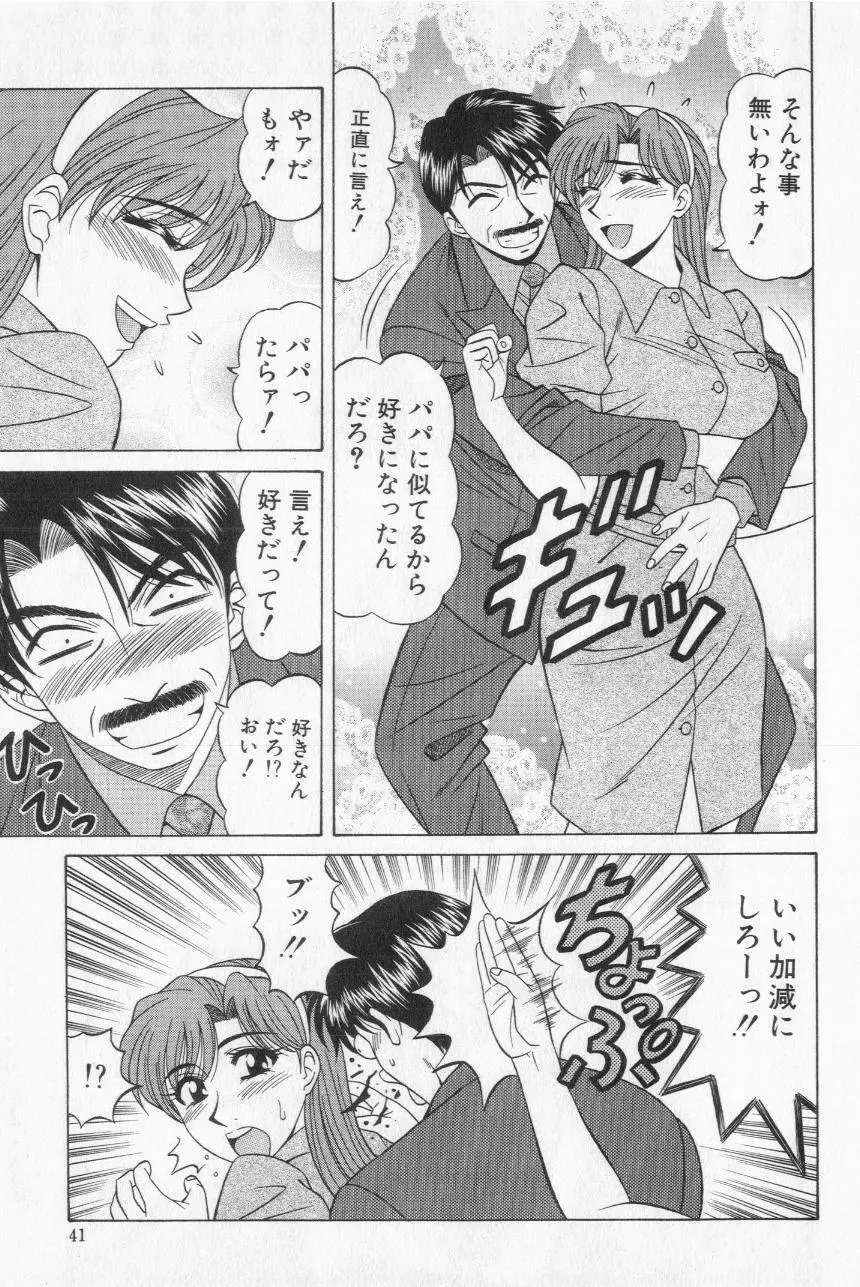 キャスター夏目玲子の誘惑 2 43ページ