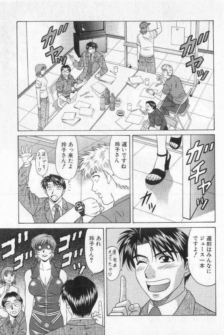 キャスター夏目玲子の誘惑 2 47ページ