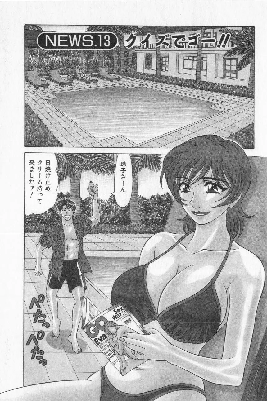 キャスター夏目玲子の誘惑 2 49ページ