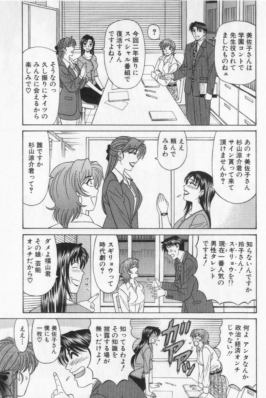 キャスター夏目玲子の誘惑 2 71ページ