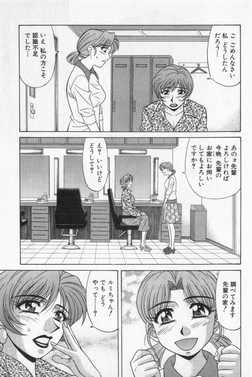 キャスター夏目玲子の誘惑 2 95ページ