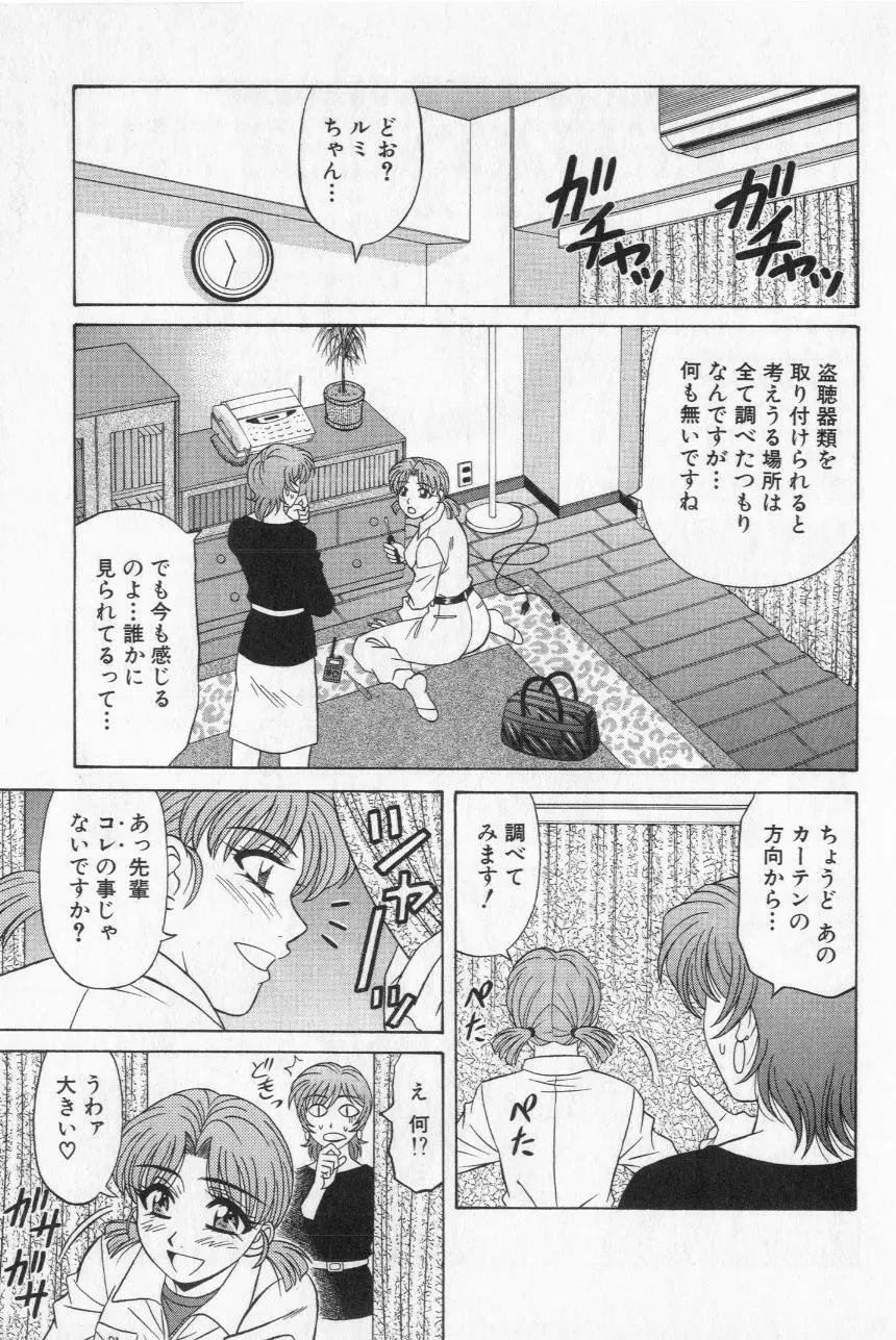 キャスター夏目玲子の誘惑 2 97ページ