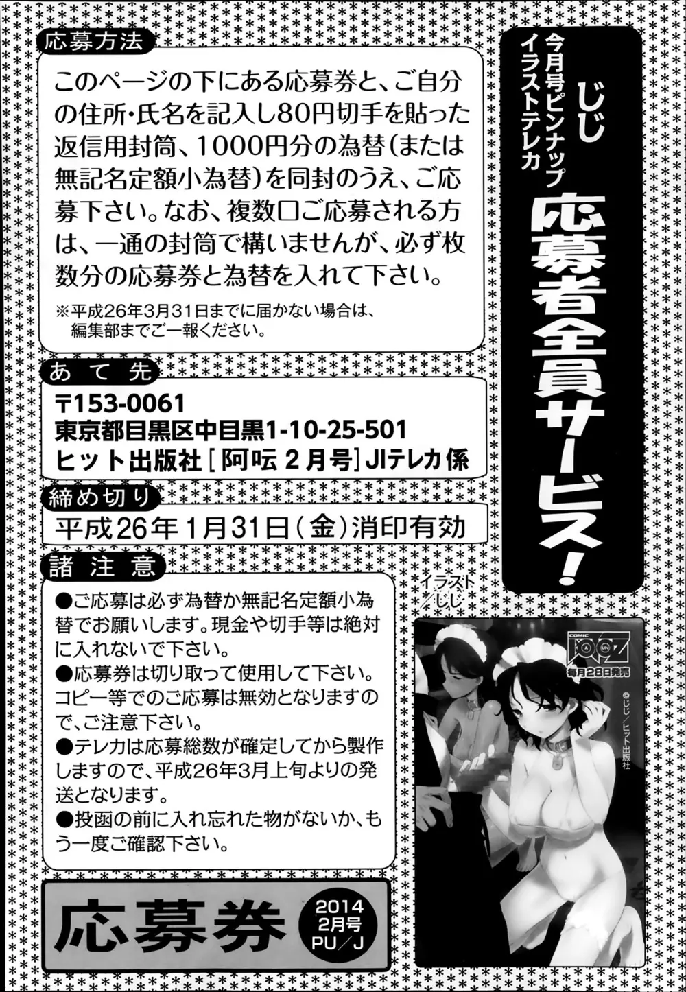 COMIC 阿吽 2014年2月号 229ページ