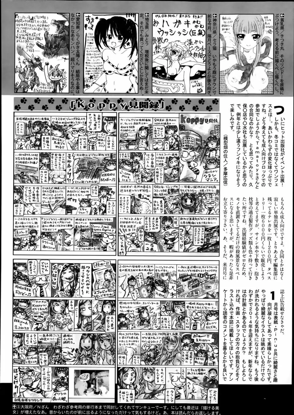 COMIC 阿吽 2014年2月号 475ページ