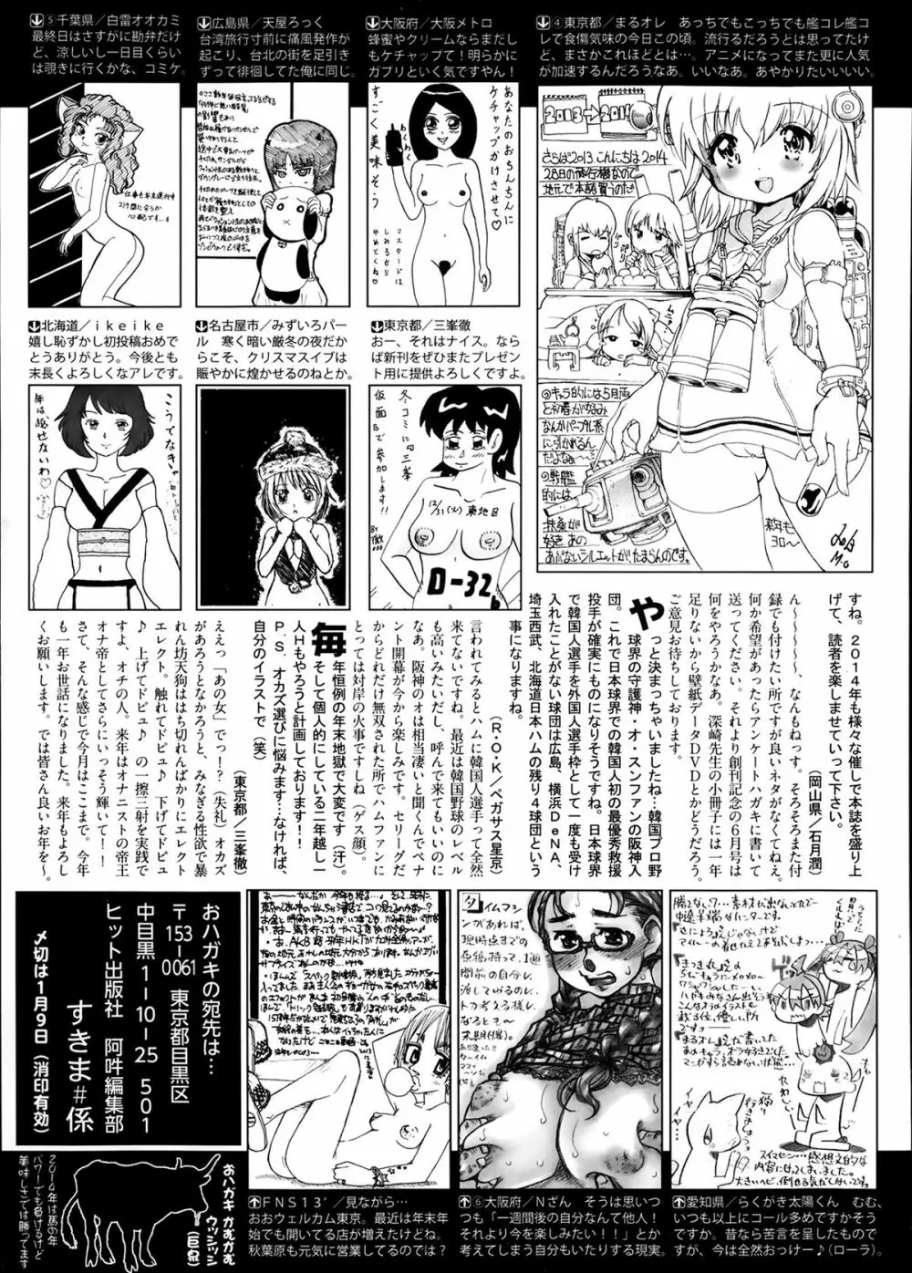 COMIC 阿吽 2014年2月号 476ページ