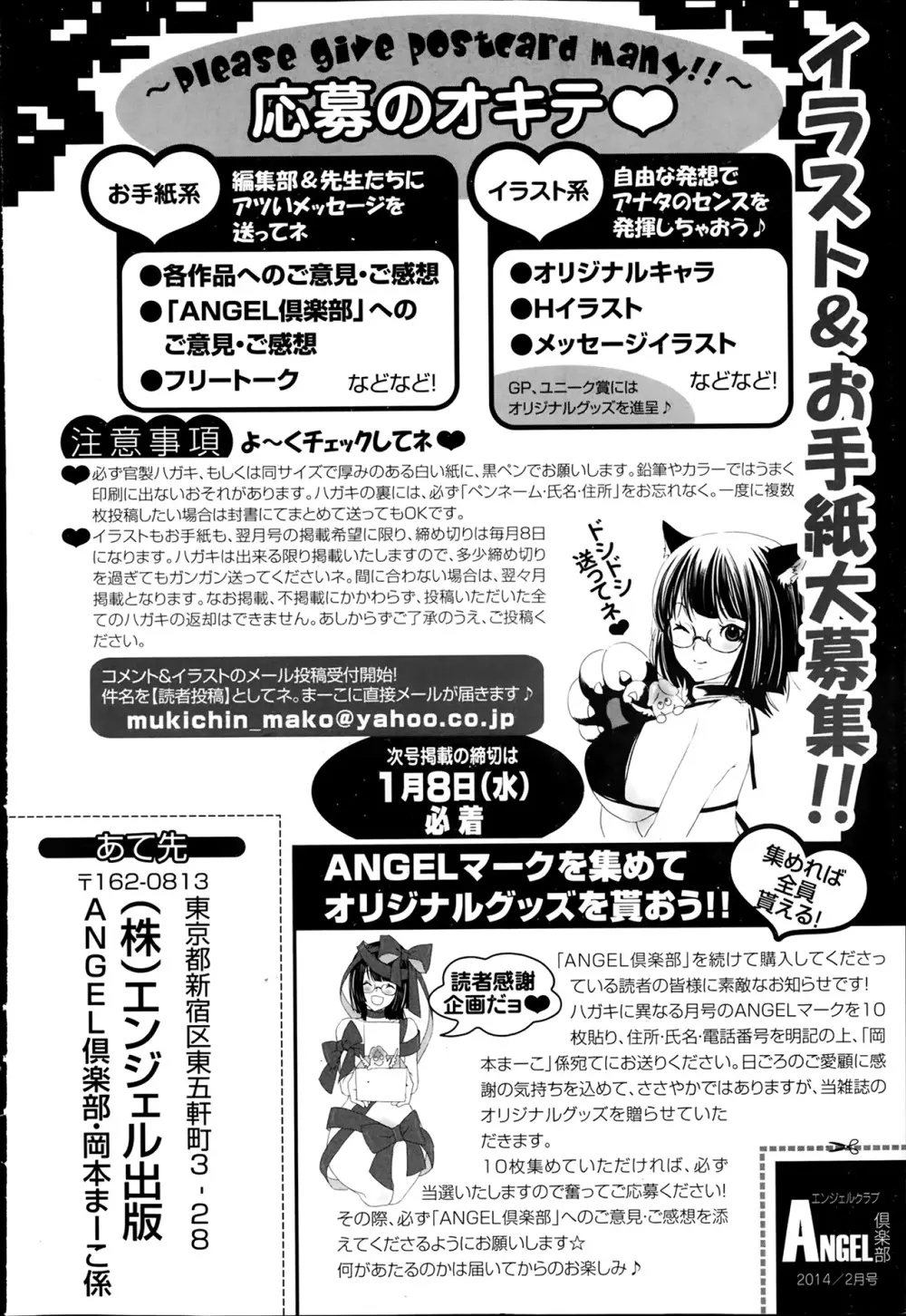 ANGEL 倶楽部 2014年2月号 461ページ