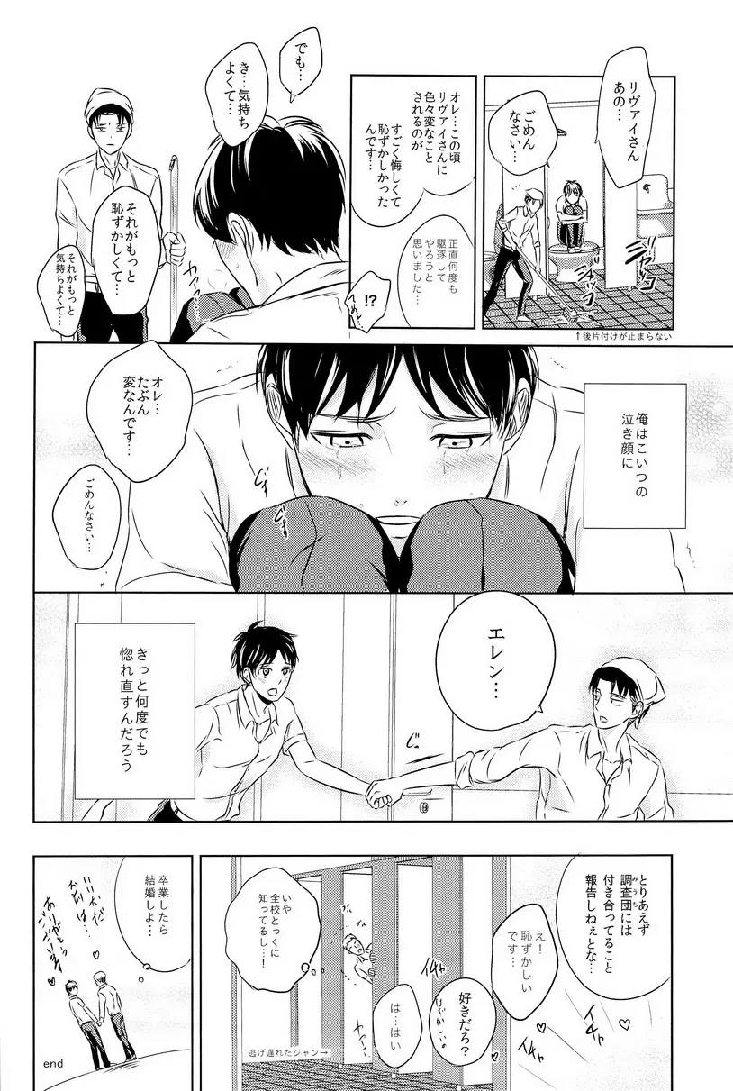 Singeki!Levi-senpai 16ページ