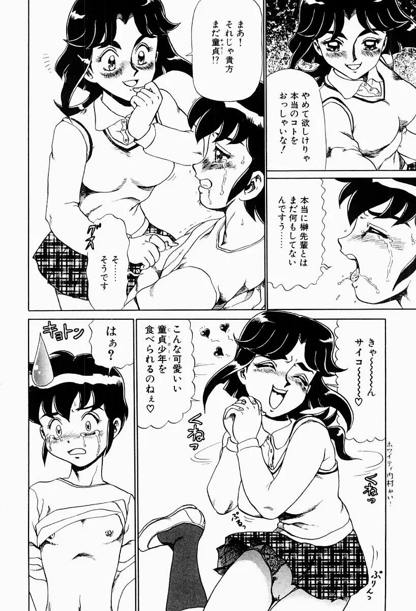 変態実験室 61ページ