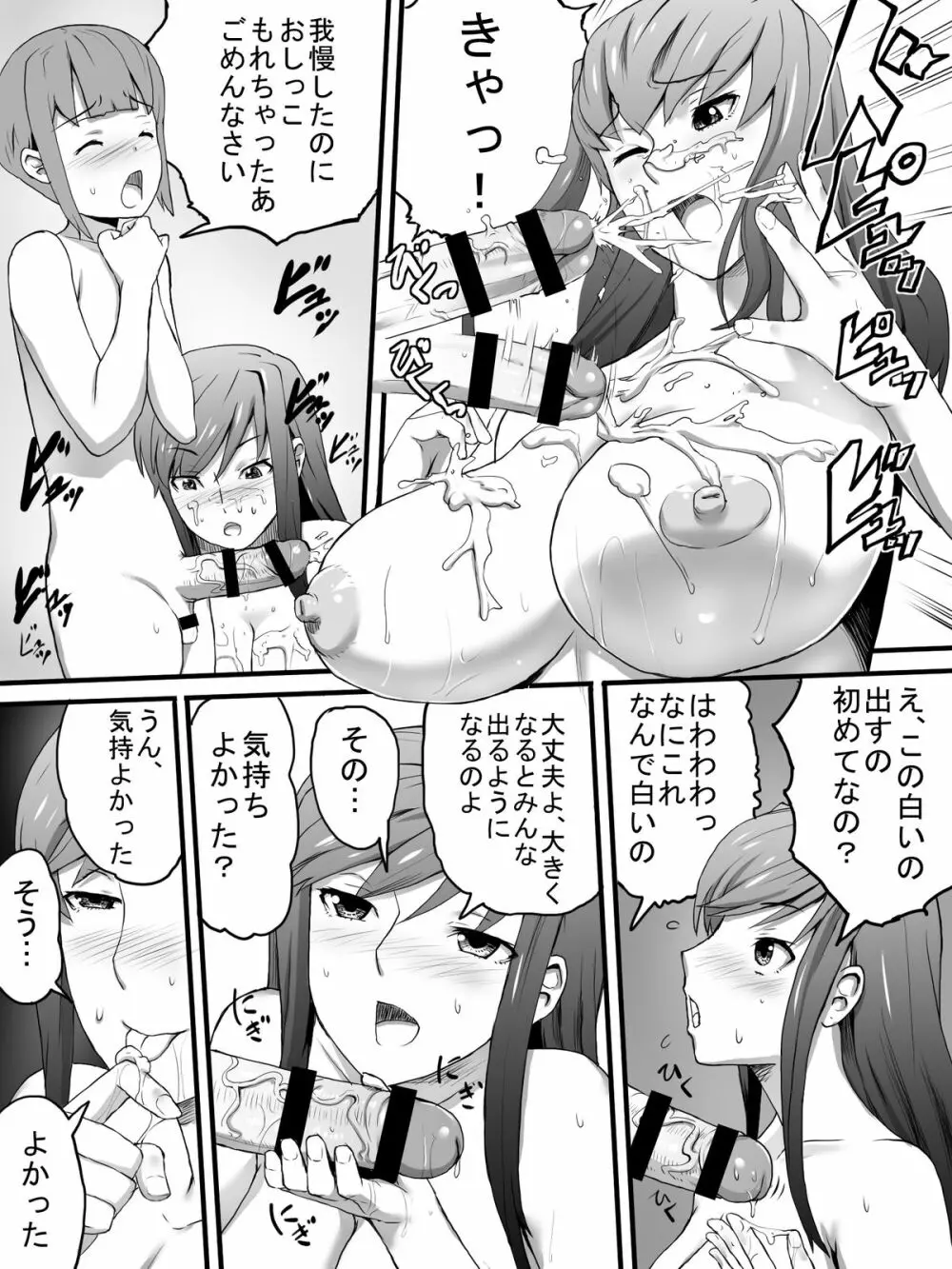 女湯でおばさん達に 11ページ