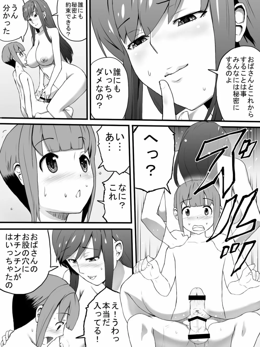 女湯でおばさん達に 14ページ