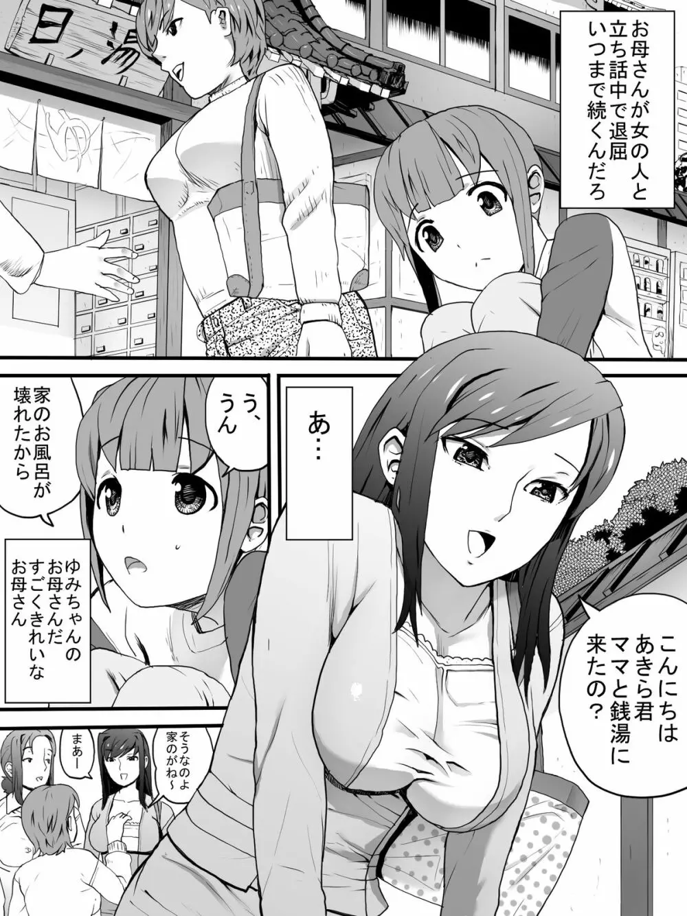 女湯でおばさん達に 2ページ