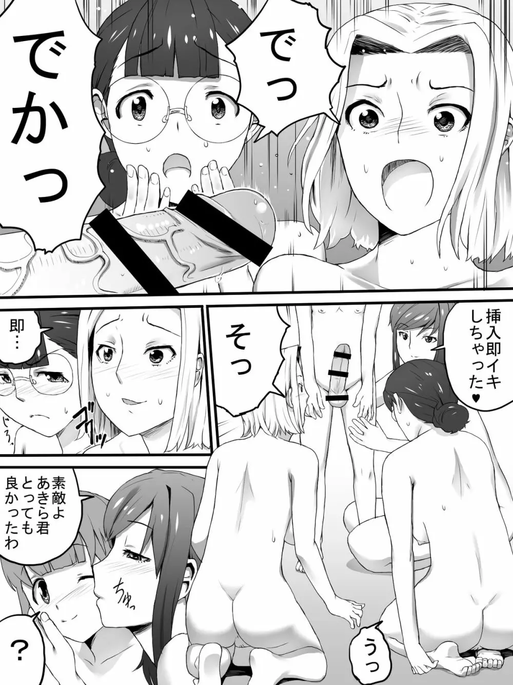 女湯でおばさん達に 23ページ