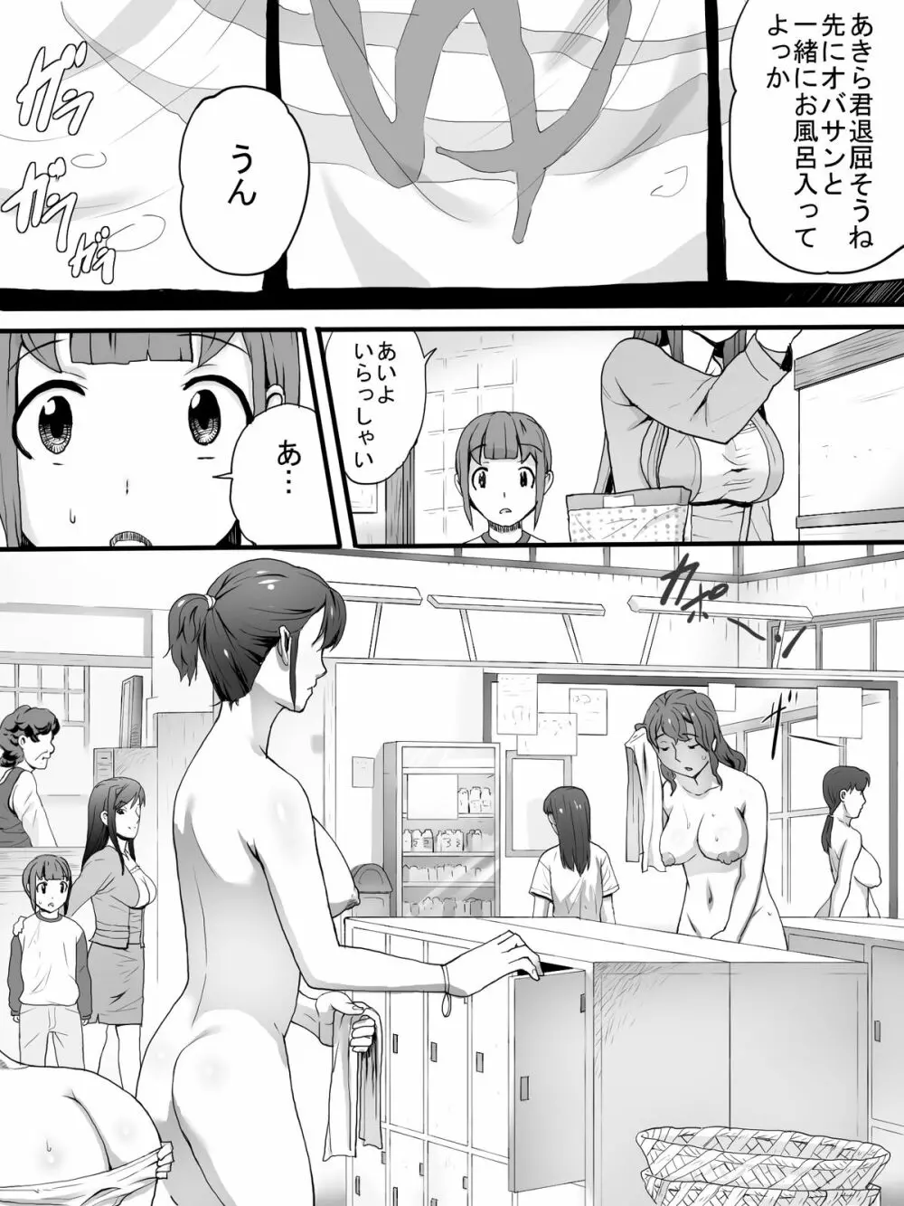 女湯でおばさん達に 3ページ