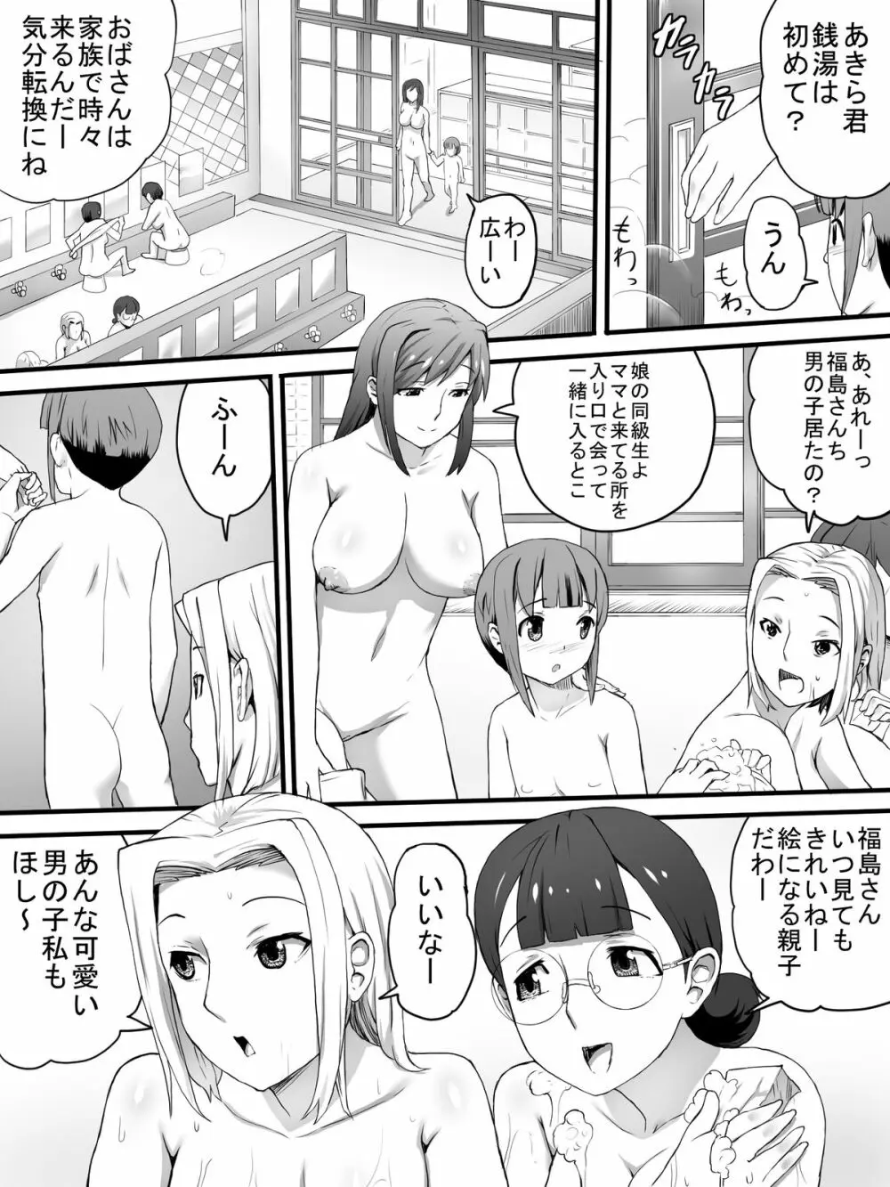 女湯でおばさん達に 6ページ