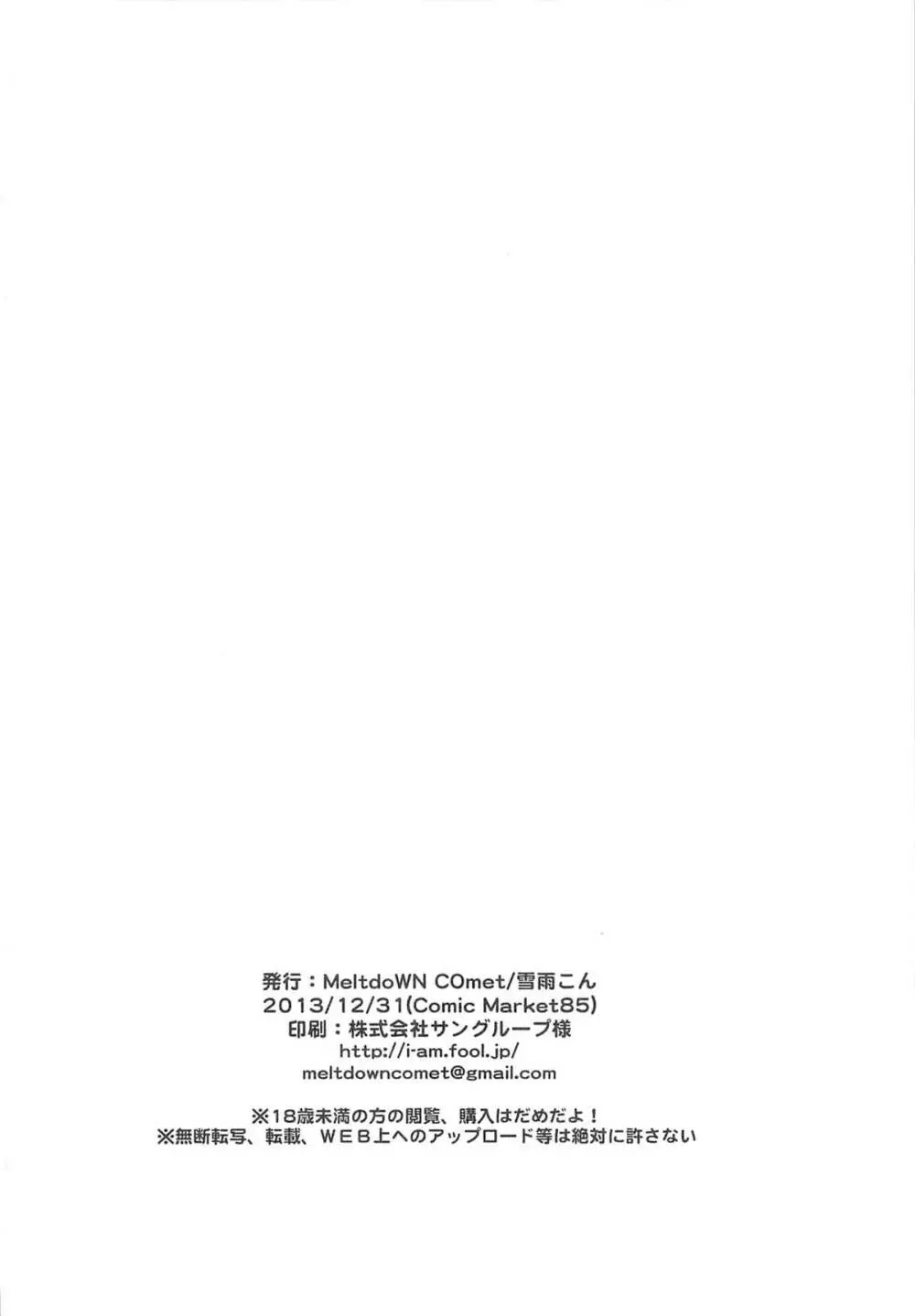 今日は妹が攻め 24ページ