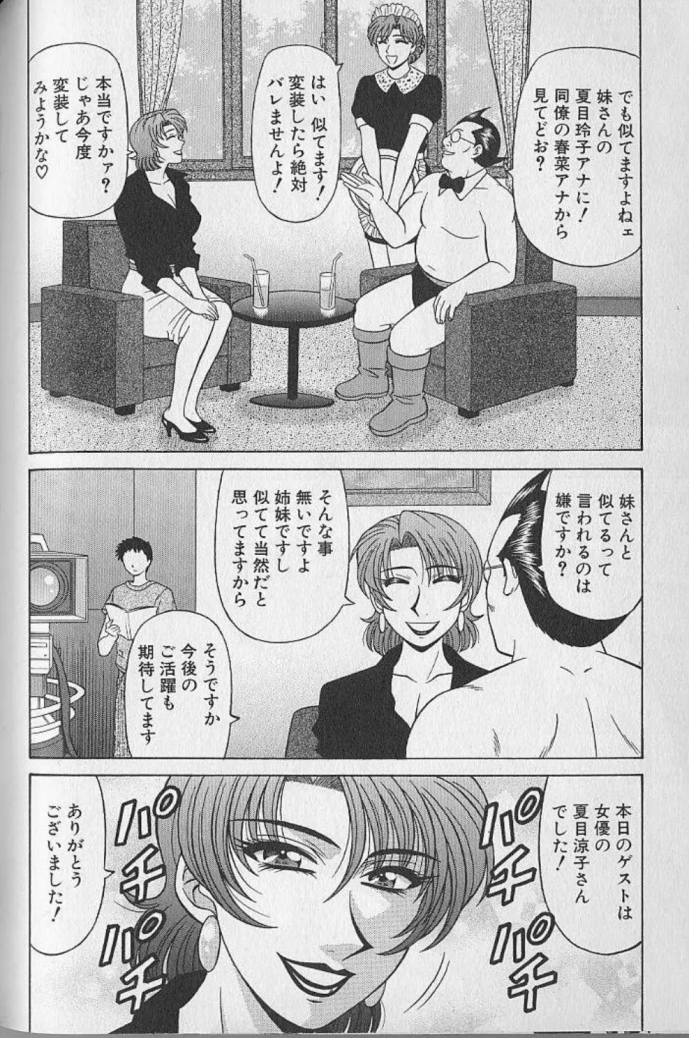 キャスター夏目玲子の誘惑 3 106ページ