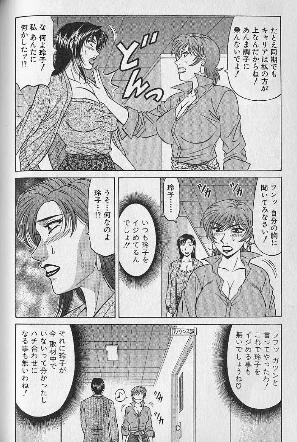 キャスター夏目玲子の誘惑 3 110ページ