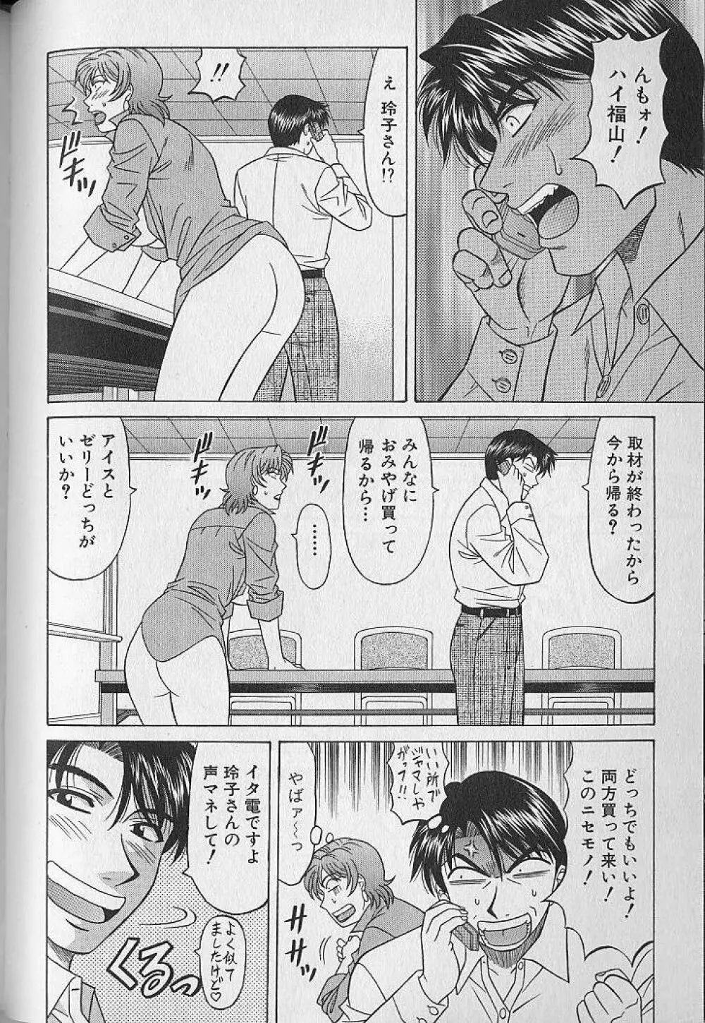 キャスター夏目玲子の誘惑 3 122ページ