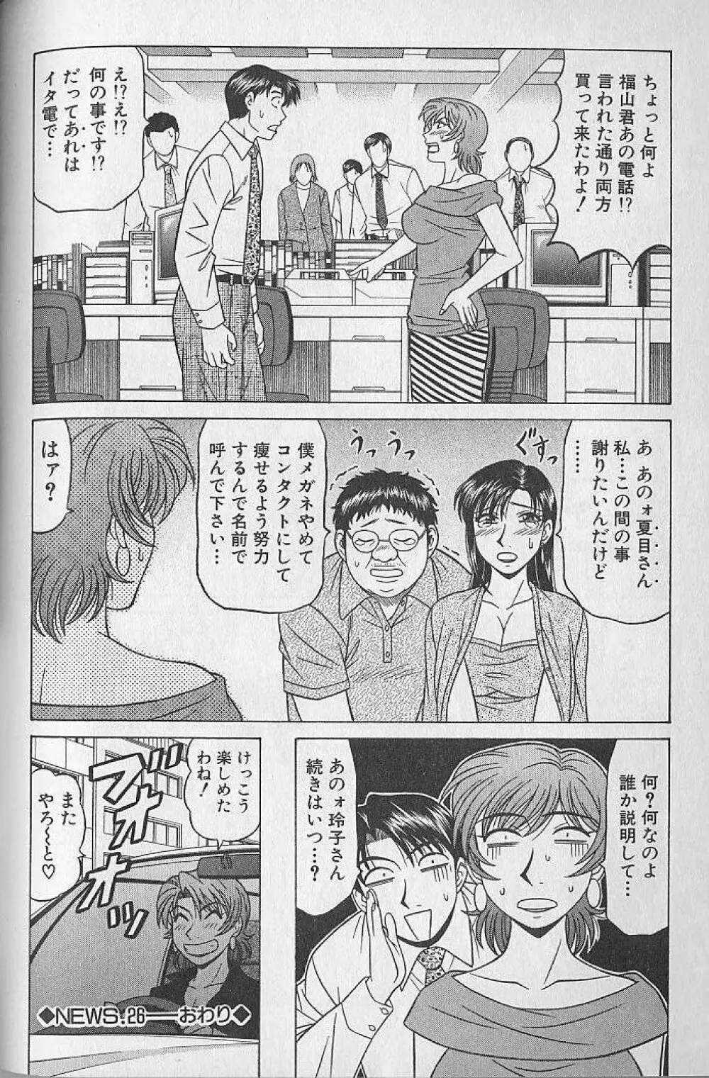 キャスター夏目玲子の誘惑 3 124ページ