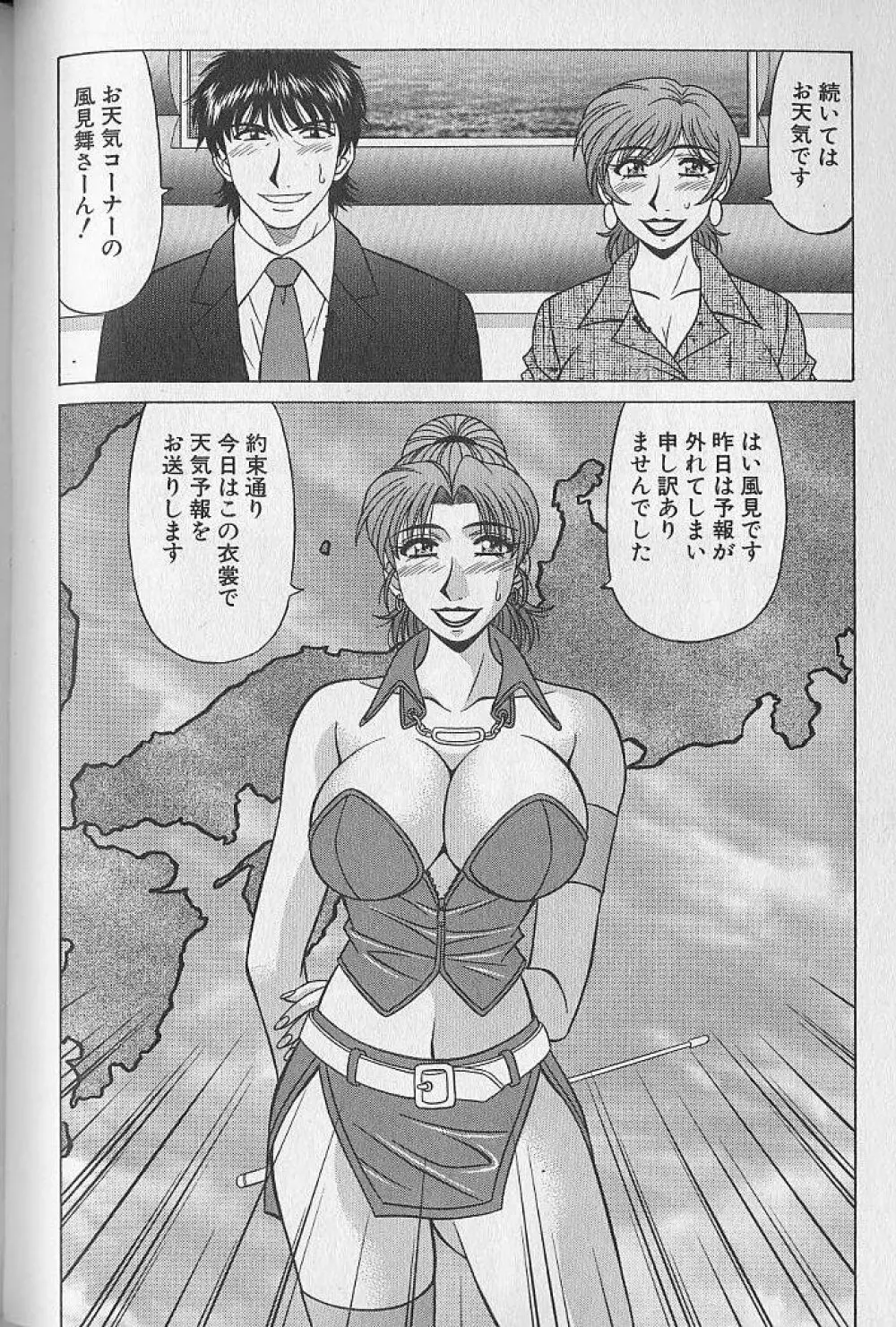 キャスター夏目玲子の誘惑 3 134ページ