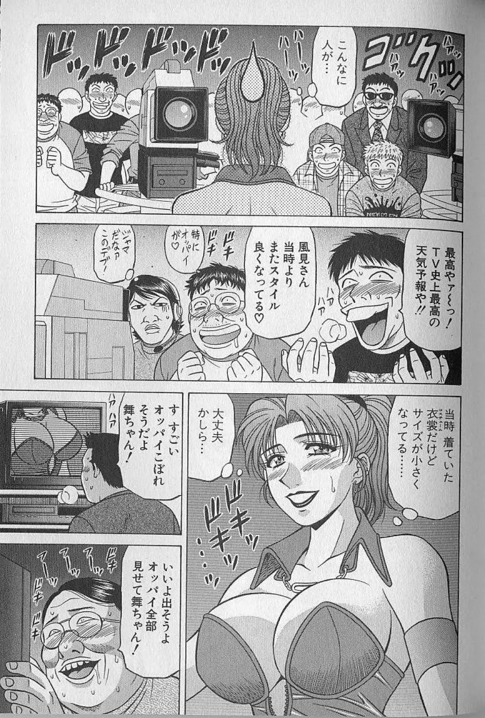 キャスター夏目玲子の誘惑 3 135ページ