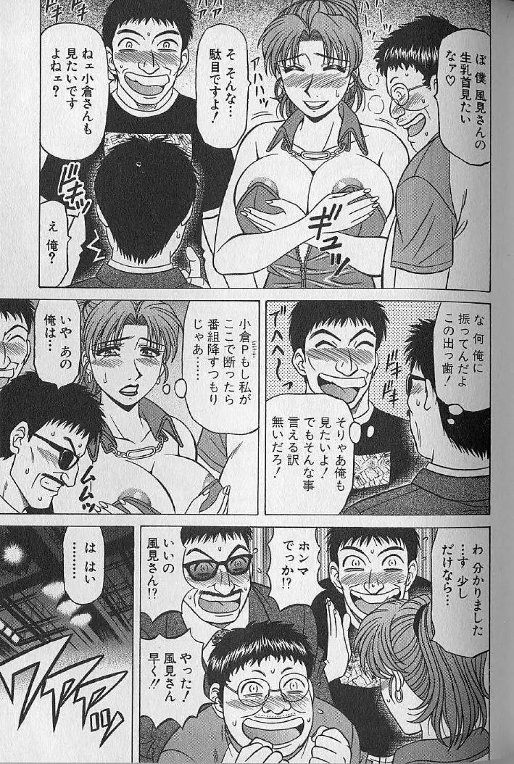 キャスター夏目玲子の誘惑 3 139ページ