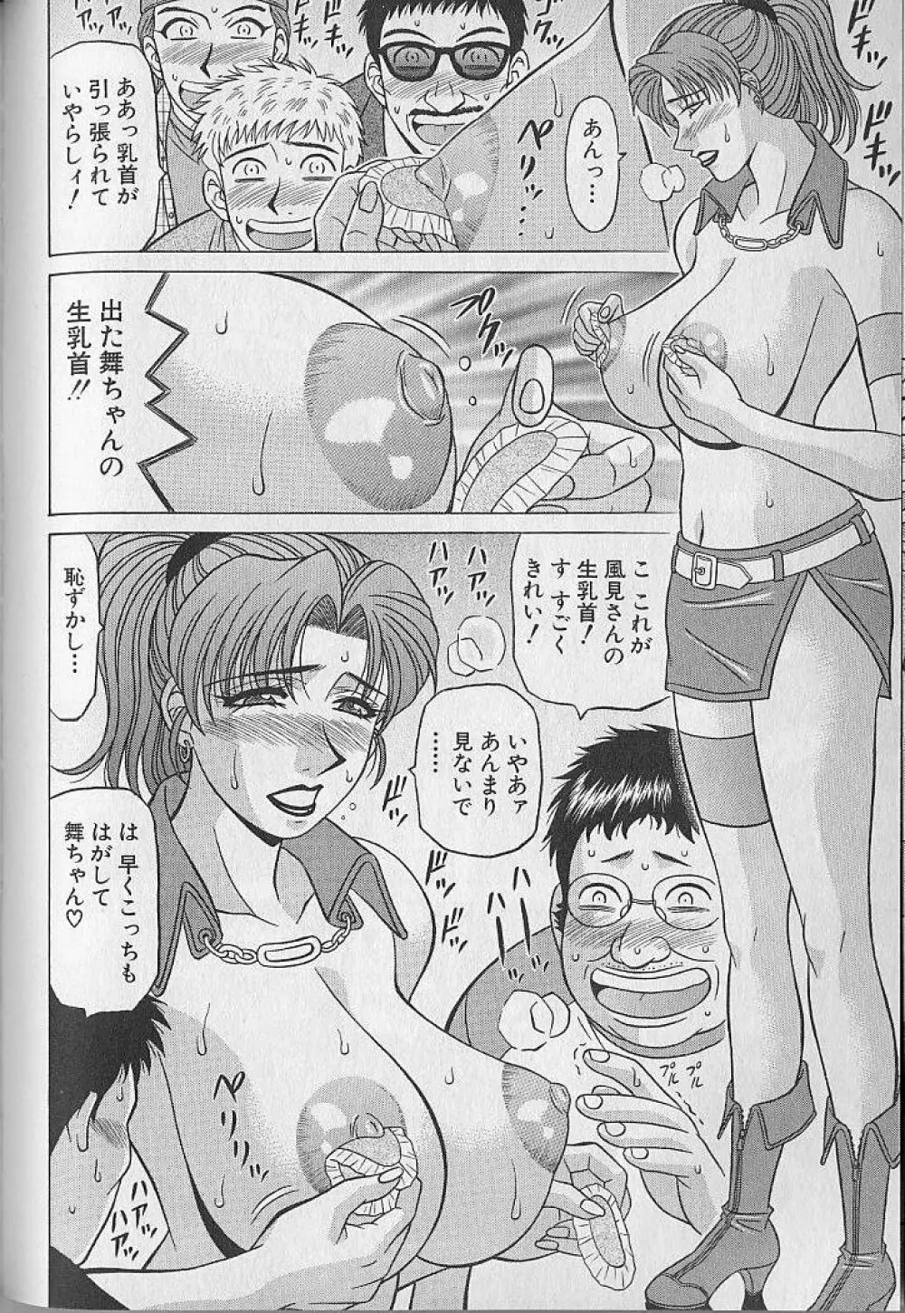 キャスター夏目玲子の誘惑 3 140ページ